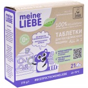 Набор Meine Liebe, таблетки для посудомоечной машины All in 1, 21 шт, 5шт